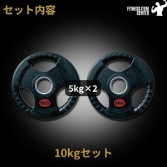 バーベルプレート 5kg×2枚 ラバー オリンピックシャフト Φ...