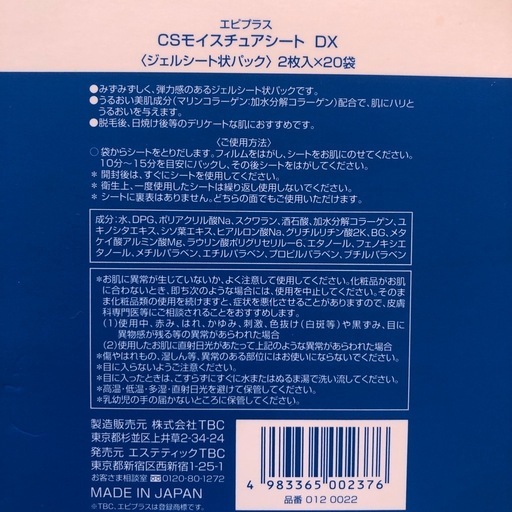 エピプラスCSモイスチュアシートDX 2枚入×20袋 2箱セットエステティックTBCの品
