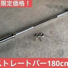 ★1点限り★50mm 180cm バーベル ベンチプレス ホームジム 