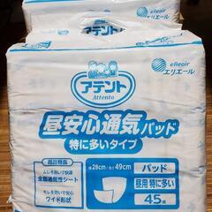 【引き取り】アテント昼用45枚×2袋 90枚 