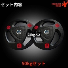 ■早い者勝ち■ラバー バーベルプレート計50kgセット(25kg...