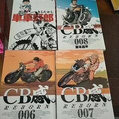 CBバイクの漫画、この4冊まとめて