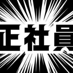 【新着】★1月 2月入社希望者6名大募集★　かんたん軽作業　入社祝い金３０万円プレゼント中！の画像
