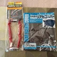 自転車チェーンロック　リアカゴカバー
