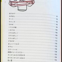 折り紙とあやとりの本の画像
