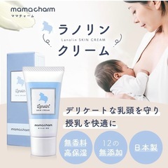ラノリンクリーム　乳頭保護クリーム　ママチャーム