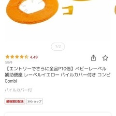 コンビ 補助便座の画像