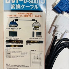 新品未使用ELECOM エレコムDVI↔︎D-sub15変換ケーブル　2個セットの画像