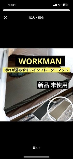 インフレーターマット　ワークマン　新品未使用　ダークブラウン