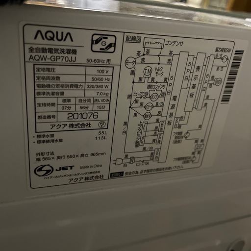 AQUA AQW-GP70JJ 全自動電気洗濯機　