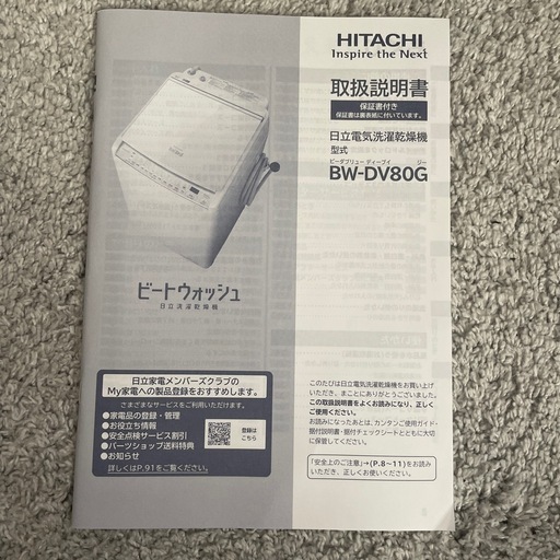 日立洗濯乾燥機ビートウォッシュ8kg【2021年製品】
