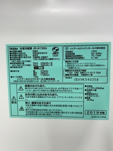 大幅割引！！/配送可【ハイアール】130L 冷蔵庫★2019年製 クリーニング済/6ヶ月保証付き 【管理番号11401】