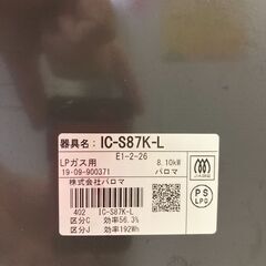 【リサイクルショップ　ピカソ　小松原】2020年製 パロマ 都市ガス用 左強火 ガステーブルコンロ IC-S87K-L★3236★の画像