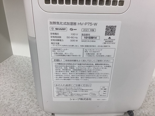 【取りに来られる方限定！！】SHARP 加熱式加湿器　2021年製