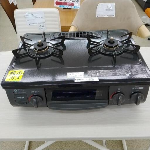 Rinnai ガステーブル 22年製 都市ガス用 TJ9501
