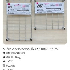 100均 ジョイントラック　シルバーの画像