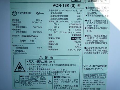 単身者少し余裕の126L　２ドア冷蔵庫　中古