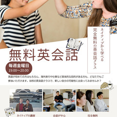 ネイティブから学べる無料の英会話！