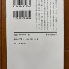 20歳(はたち)のソウル　中井由梨子　幻冬舎文庫　本　小説の画像