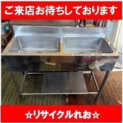 Z7007　シンク　2槽シンク　業務用　流し台　ステンレス　送料...