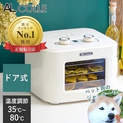 【新品未使用】ドライフードメーカー