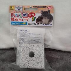  かじり石  軽石  おもちゃ