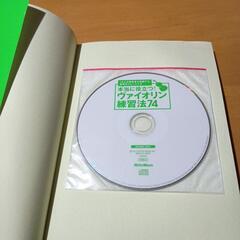 ヴァイオリン練習法CD付きの画像