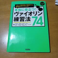 ヴァイオリン練習法CD付き