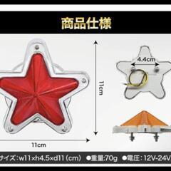 星型マーカーランプの画像