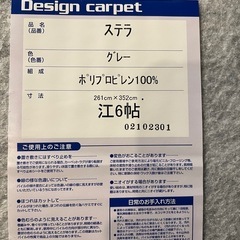 ラグ　カーペット　6畳の画像