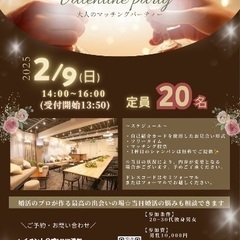 【ハイスペ婚】大人のマッチングパーティー開催決定【2/9 池袋】