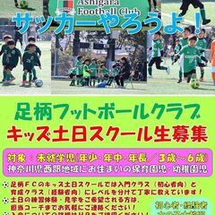 初心者から楽しめる参加費無料『KIDSフットサル教室』２月２日（日）開催の画像