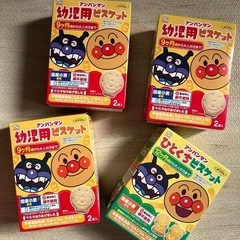 幼児用ビスケット4箱200円！の画像
