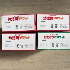 幼児用ビスケット4箱200円！の画像