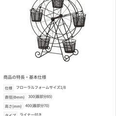 フラワーアレンジメント用フェリスホイール