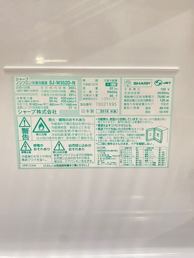 ★SHARP★３D冷蔵庫 SJ-W352D 2018年 350L どっちもドア 両開き 高さ169cm ローウエスト設計 脱臭機能搭載