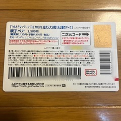 ウルトラマンアーク映画ペアチケットの画像