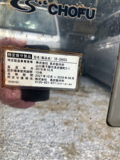 ボイラー　長府製作所　標準工事込み