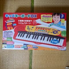 新品・未使用　キッズ キーボード