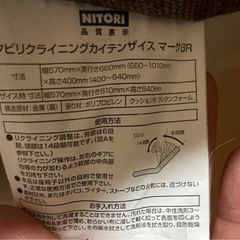 ニトリ　リクライニング回転座椅子の画像
