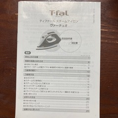 [取引中]ティファール　スチームアイロンの画像