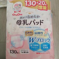 母乳パッドの画像