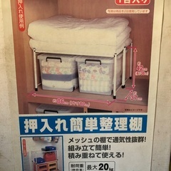 押入れ整理棚