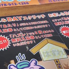 龍の湯　無料入浴券２セット　スタンプカードの画像