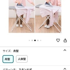 お受け取りの方、確定中。立てかけ可能なアイロン台の画像
