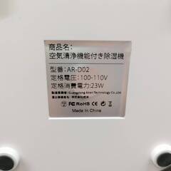 🎀空気清浄機能付き除湿機　A R -D02🎀の画像