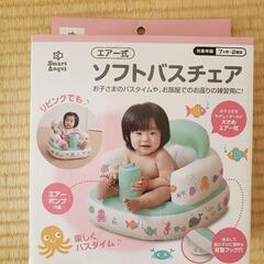 ベビー　ソフトバスチェア
