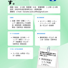 カラオケ　喫茶　SA10 開催会場として
