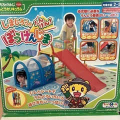 ジャングルジム　アスレチック　滑り台　しまじろう