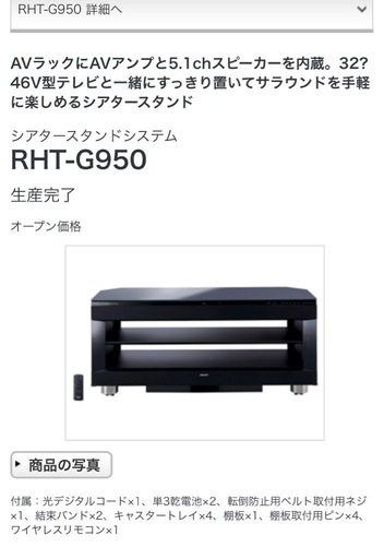 SONY  シアタースタンドシステム　RHT-G950